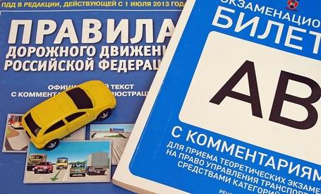 Экзамен на права